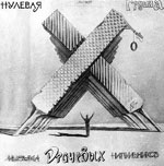 Музыка драчевых напильников