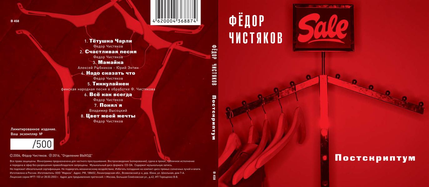 Постскриптум 30.03 24